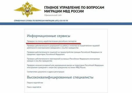 Отдел по гражданству и миграции тимирязева