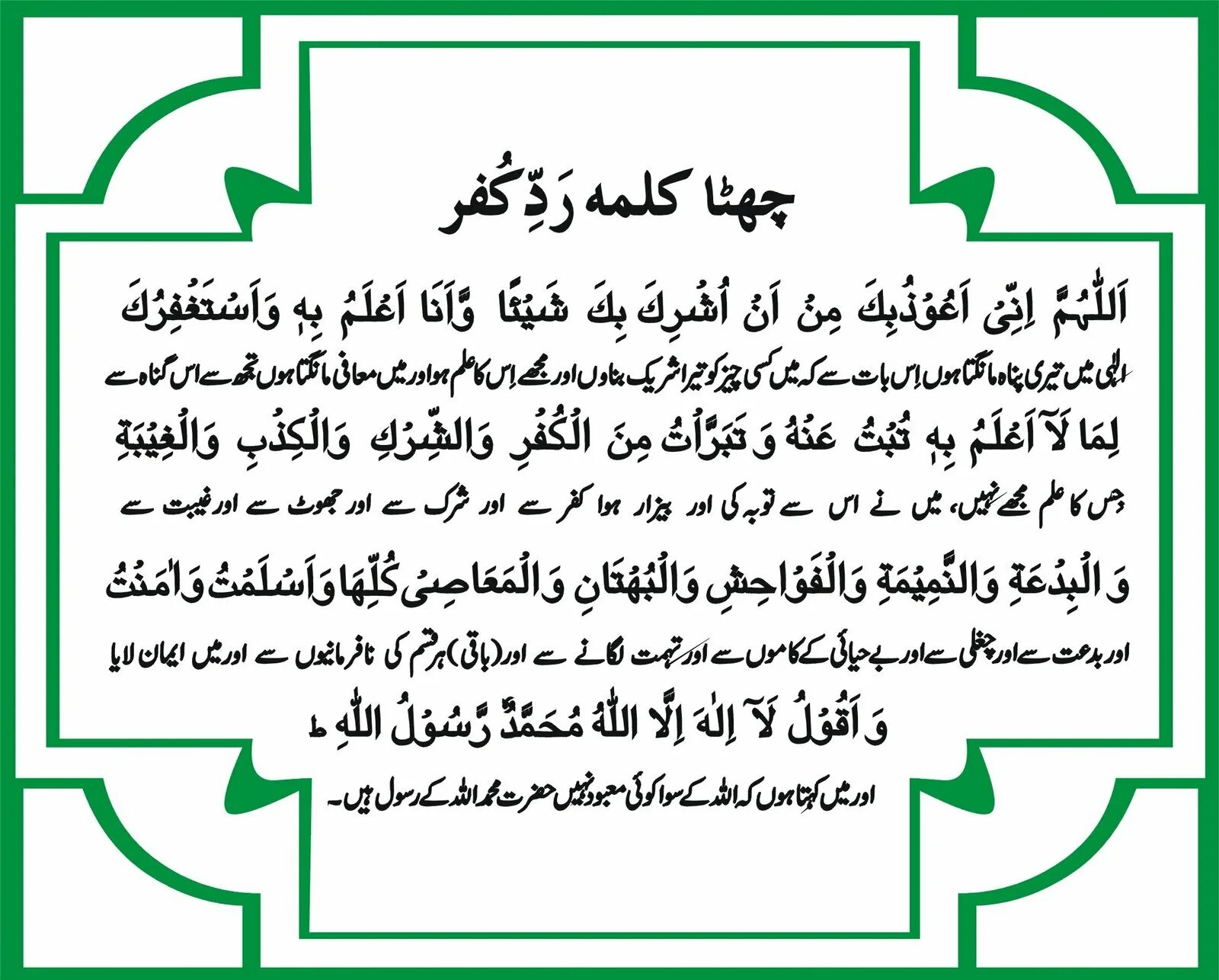 дуа калима. 6 калим. калима истигфар.