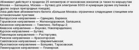 Абонемент большая москва
