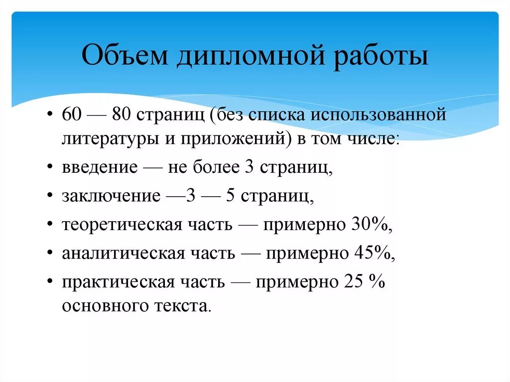 Насколько страниц. Сколько нужно страниц в дипломной работе. Дипломная работа сколько страниц должно быть по ГОСТУ. Объем дипломной работы. Количество страниц в дипломной работе.