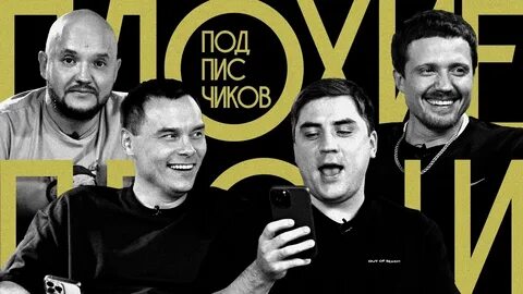 Плохие песни последние