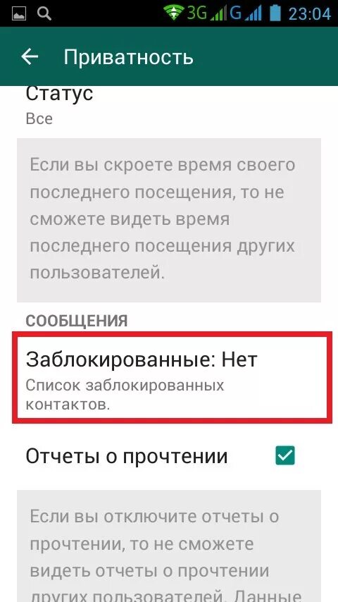 Человек заблокировал в ватсапе. Заблокировать ватсап человека. Заблокированные контакты в ватсап. Если заблокировать контакт в WHATSAPP. Если заблокировать контакт в телефоне что будет