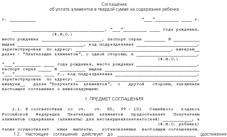 Как оформить добровольные алименты на ребенка. Соглашение о получении алиментов на ребенка образец. добровольное соглашение об уплате алиментов образец. что такое алиментное соглашение на ребенка. соглашение о погашении алиментов.