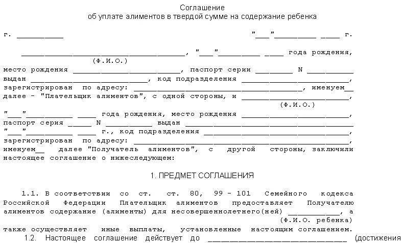 Образец соглашения о выплате. Соглашение о получении алиментов на ребенка образец. Расписка о добровольной выплате алиментов на ребенка образец. Расписка об уплате алиментов по соглашению сторон. Добровольное соглашение об уплате алиментов образец.