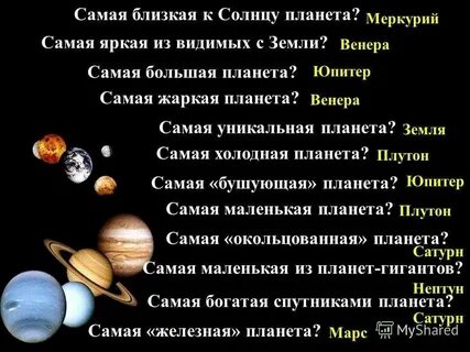 Какая планета имеет ровно белый цвет