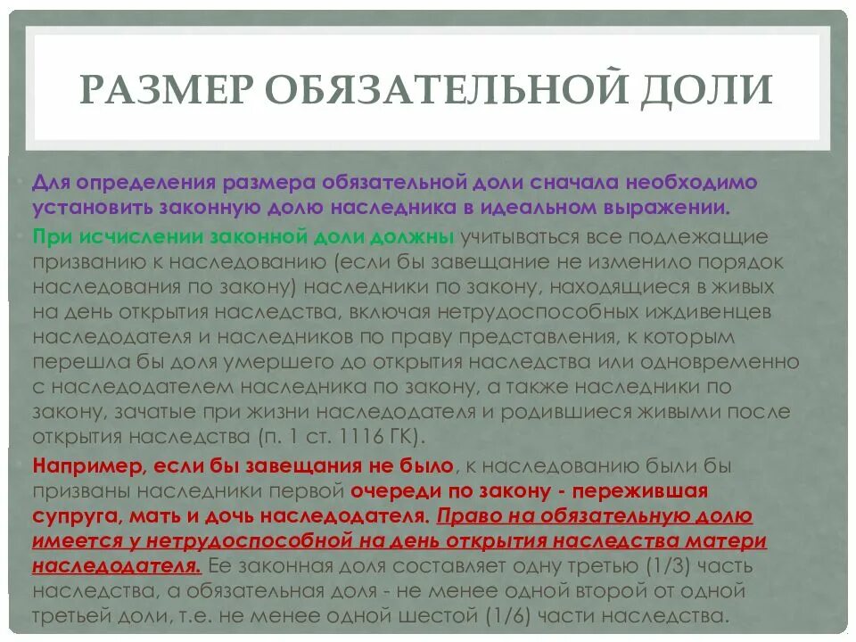 Наследование по закону супруга. Обязательная доля при наследовании по завещанию. размер обязательной доли в наследстве определяется. обязательное наследование по закону. доли при наследовании по закону.
