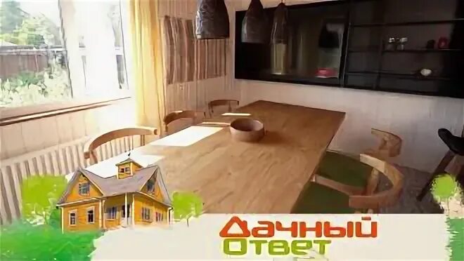 Дачный ответ 03.03 2024