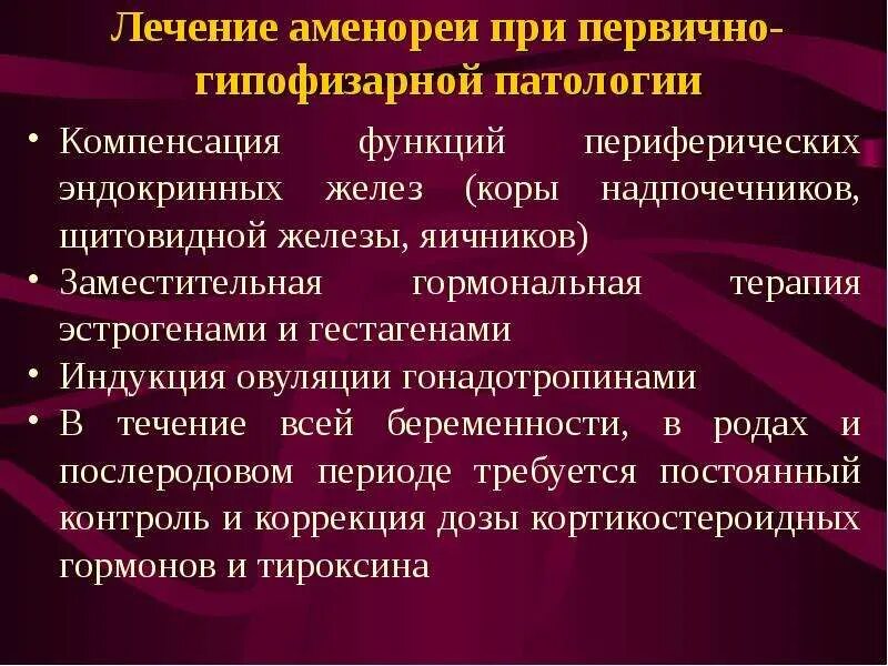 Аменорея симптомы у женщин. Причины первичной аменореи. Патологическая аменорея. Аменорея периферического генеза. Первичная аменорея синдромы.