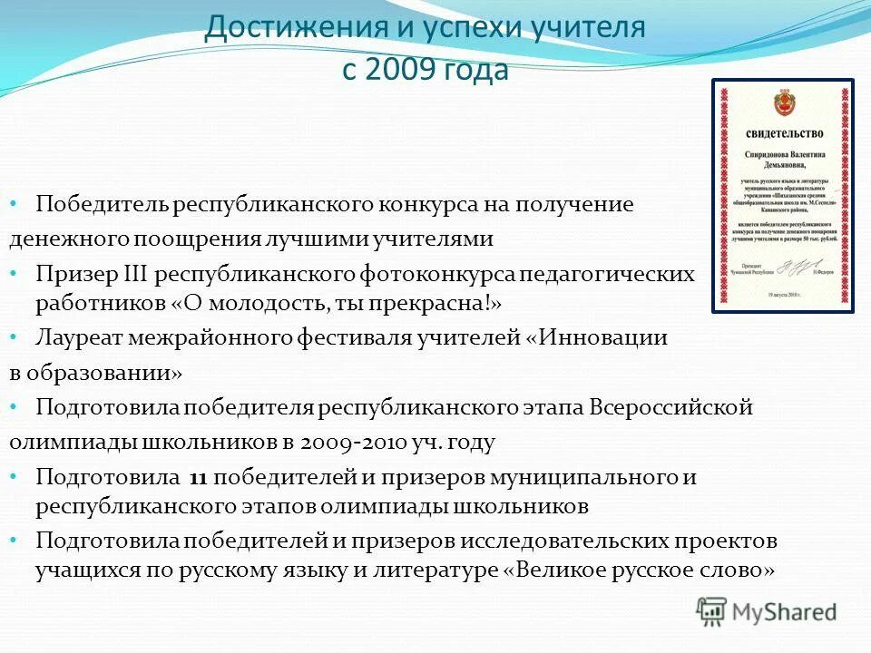 учителей на получение денежного поощрения