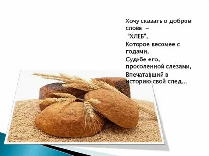 Анализ слова хлеб