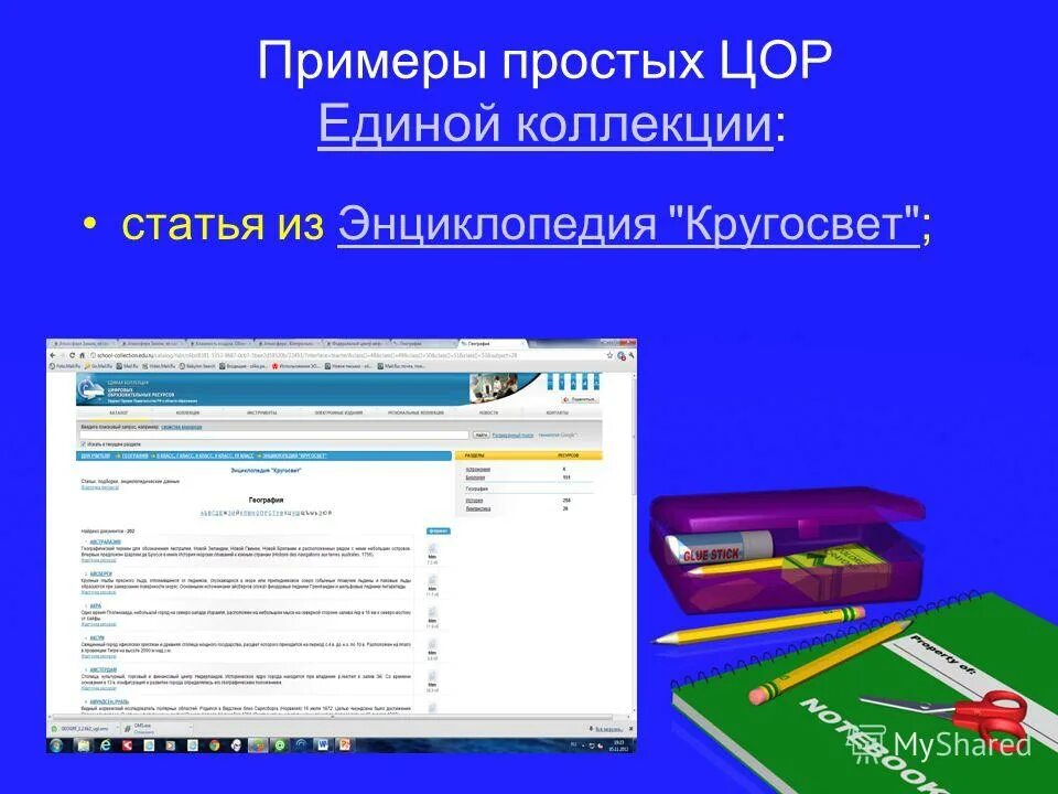 Примеры цифровых образовательных ресурсов. Цифровые образовательные ресурсы например. Электронные ресурсы в образовании. Примеры простых цор единой коллекции. Цор.