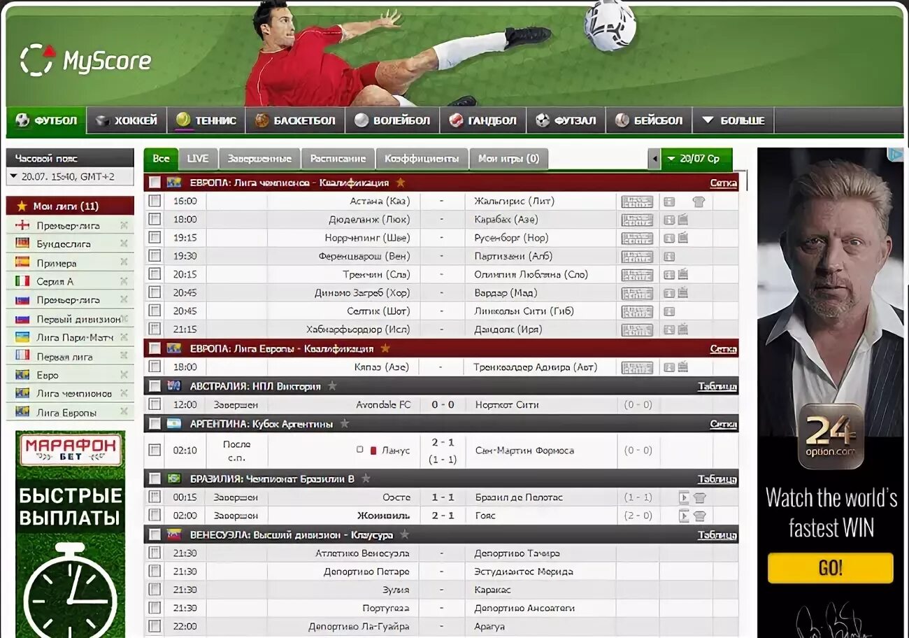 М скор. Майскоре. Myscore футбол. Майскоре юа. Майскоре футбол онлайн.