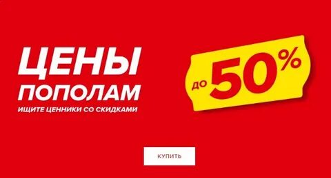 Скидки на 1000 товаров