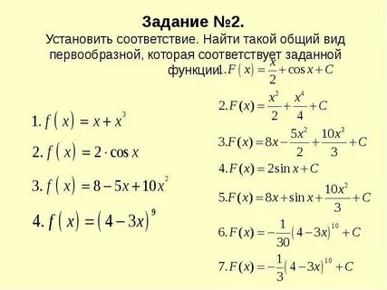 Первообразная функции задания