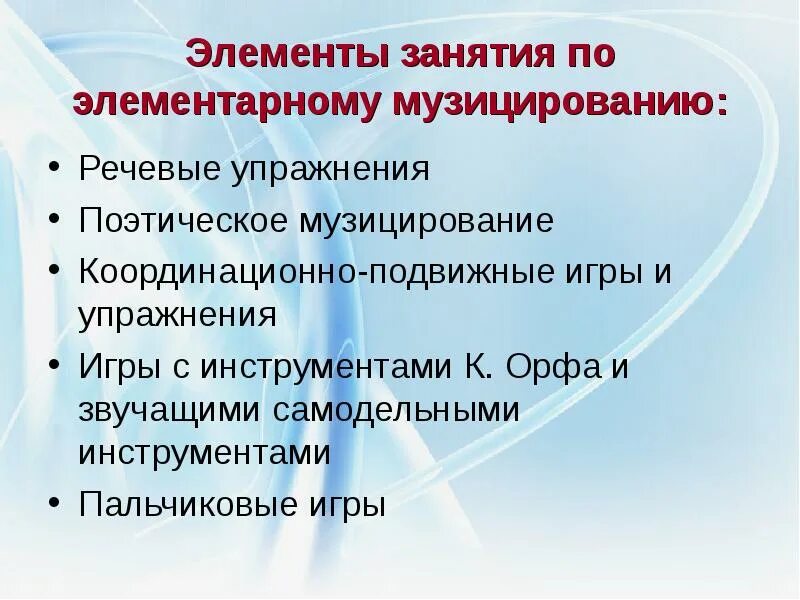 Элементарное музицирование программы. Технологии элементарного музицирования с дошкольниками. цели и задачи элементарного музицирования в детском саду. элементарное музицирование в доу. речевые игры музицирование.