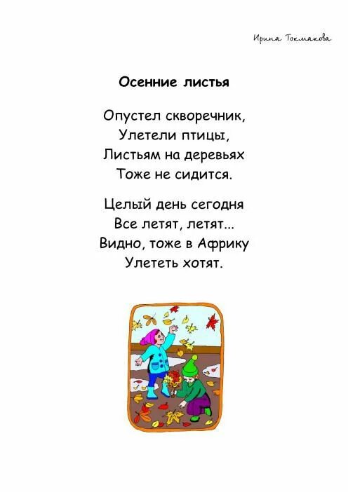 Токмакова осенние листья. Токмакова осенние листья