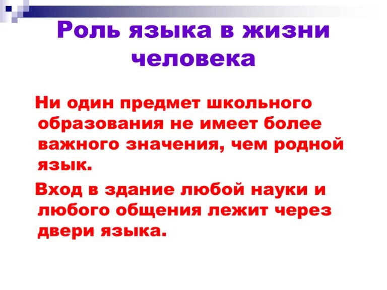 Длить значение. Значение языка в жизни человека. роль родного языка в жизни человека. сочинение о роли языка.