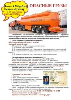 Соглашение о международной перевозке опасных грузов