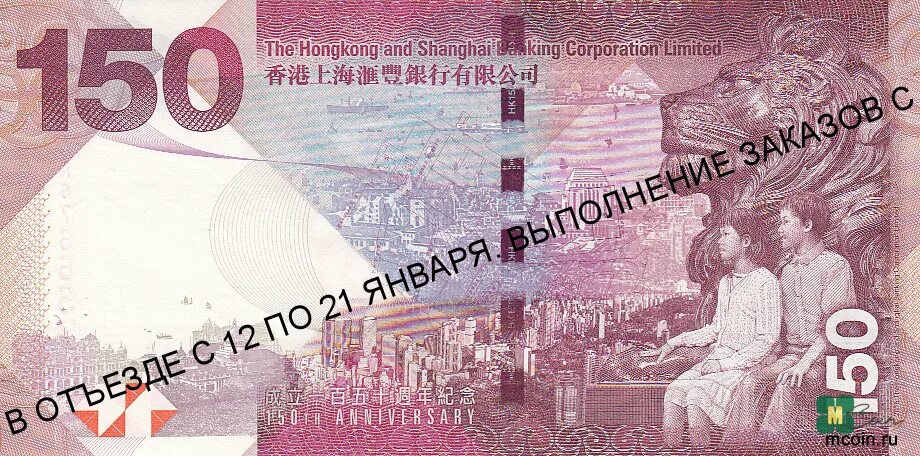 150 купюр. 150 Гонконгских долларов банкнота. 150 Долларов купюра. 150 Гонконг доллар.