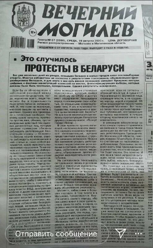 Могилевская газета. Могилевская газета