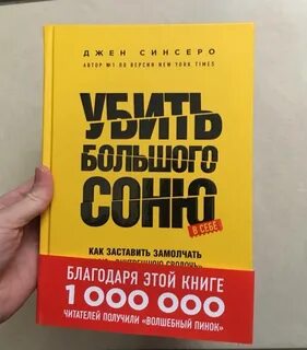Джен синсеро книги