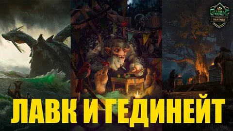 Лавк