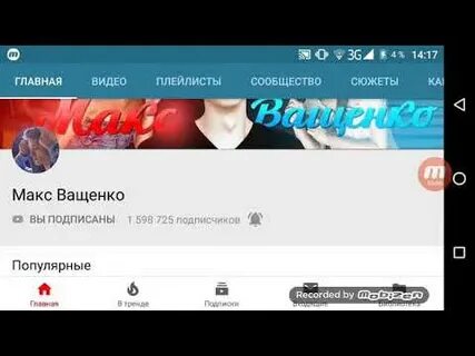 Позвонить максу