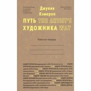 Путь тетради