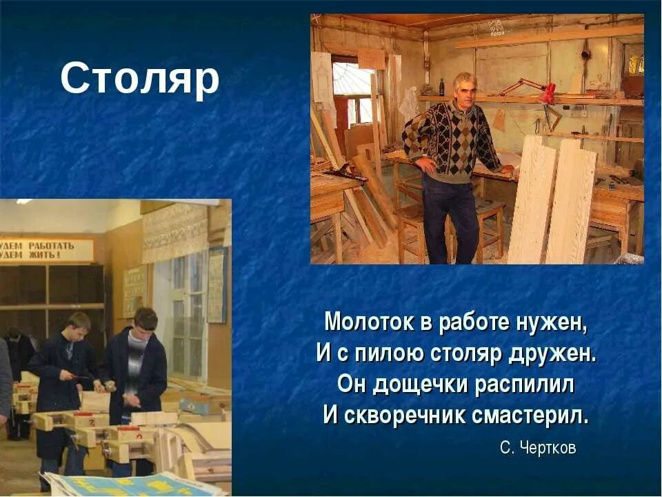 Профессия Столяр. Профессия Столяр плотник. Информация о столяре. Проект по профессии Столяр. Столяр и плотник разница