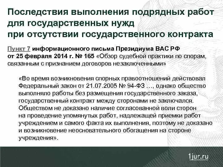 Что должна выполнить подрядная организация. Договор подряда на выполнение работ для государственных нужд. Подрядные работы для гос нужд. Подрядные работы для государственных нужд стороны. Особенности подрядных работ для государственных нужд..