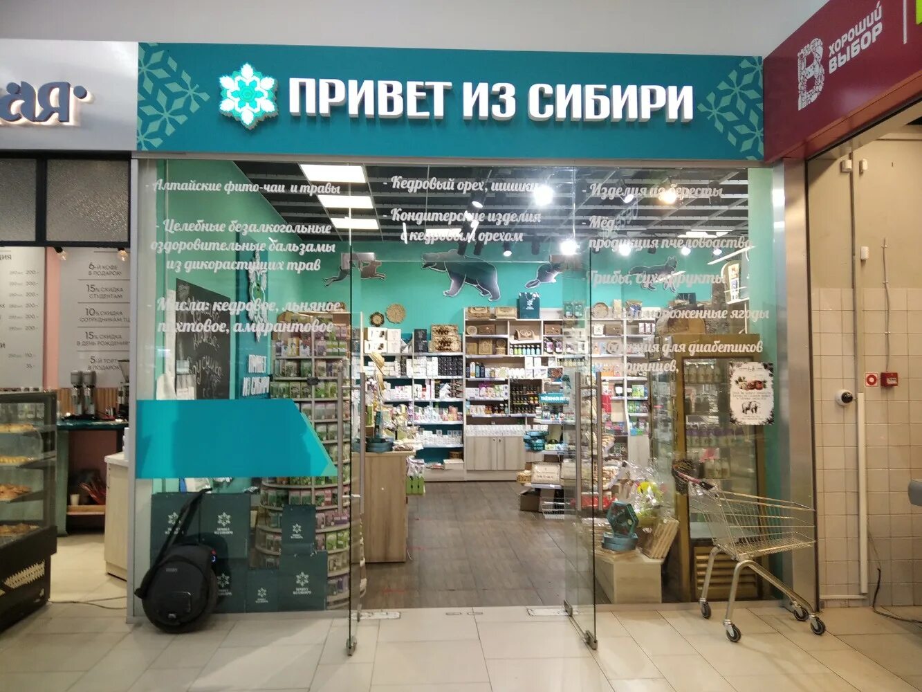 Подарки из сибири. Дзержинского 2б кемерово. Сибирь, кемерово, бульвар строителей. Привет из сибири новокузнецк. Магазин сибирь кемерово.