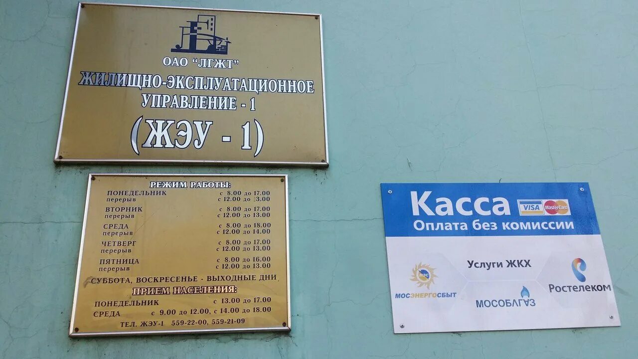 Люберецкий жилищный трест. Люберцы почта. Г люберцы график работы. Г люберцы график работы. Г люберцы график работы.