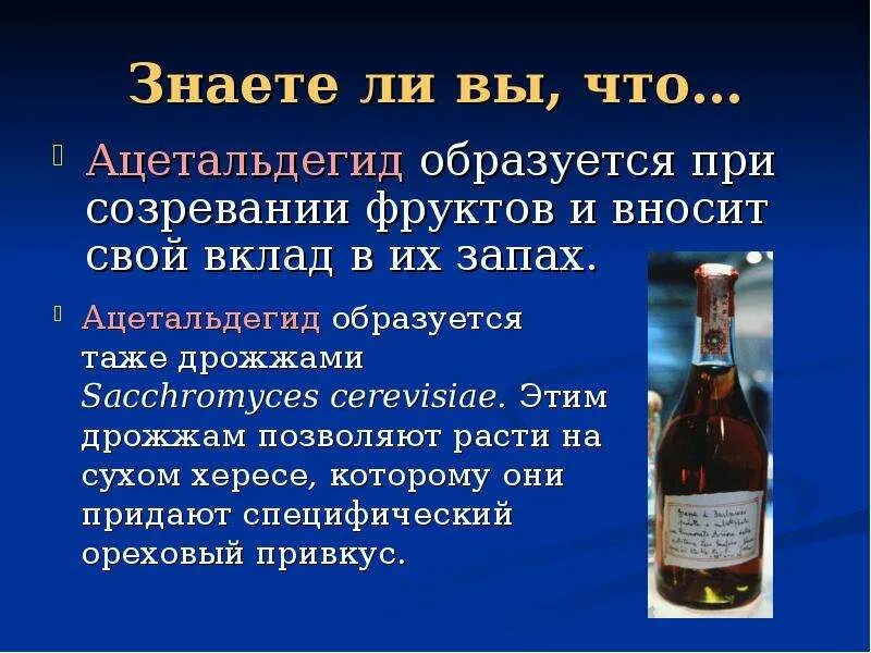 Ацетальдегид влияние на организм. Ацетальдегид алкоголь. Ацетальдегид образуется. Ацетальдегид влияние.