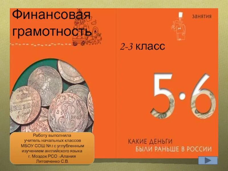 Финансовая грамотность 5 8 класс. Финансовая грамотность 2-3 класс. Учебник по финансовой грамотности 2-3 класс. Финансовая грамотность 2 класс. Учебники по финансовой грамотности 5-9 класс.