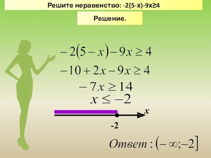 24 х 2 6 х 4 решите. Решение сложных неравенств. Сложные линейные неравенства. Решите неравенство. 6. Решите неравенство.