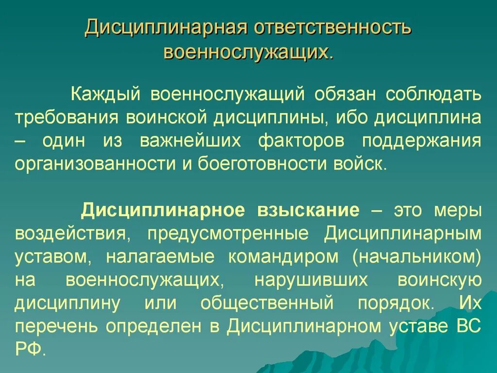 Дисциплинарные наказания военнослужащих