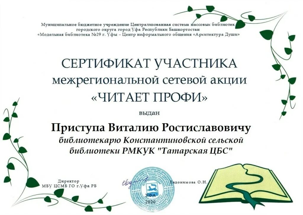 Акции библиотек россии. Сертификат участника библиотека. Сертификат участника сетевой акции. Сертификат участника библиотечной акции. Сертификат участника акции 2022.