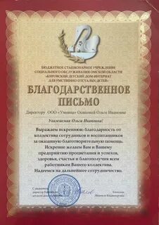 Благодарность за оказанную поддержку
