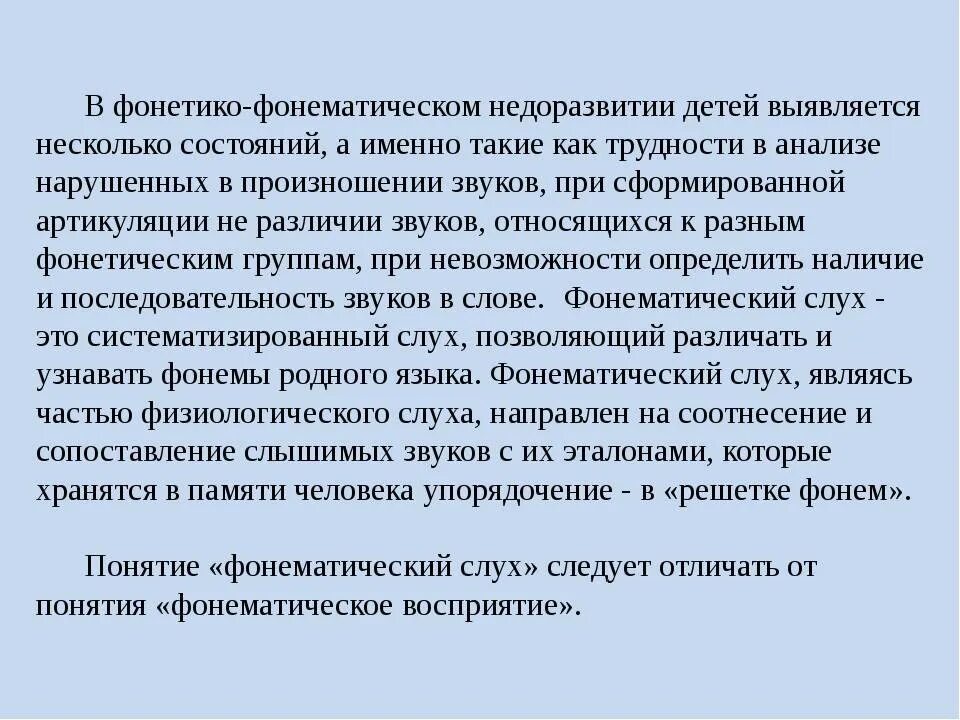 Ффнр в логопедии что. Фонетико-фонематическое недоразвитие речи у детей. Фонетико-фонематическое недоразвитие речи это. Фонетико-фонематическим дефектом. Фонематическое нарушение речи (ФНР).