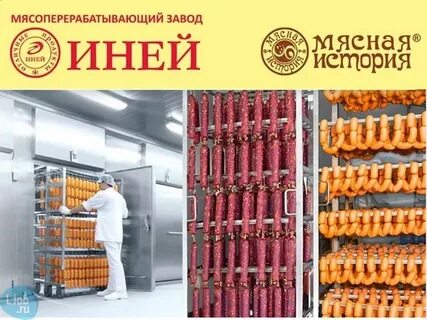 Мясная линия