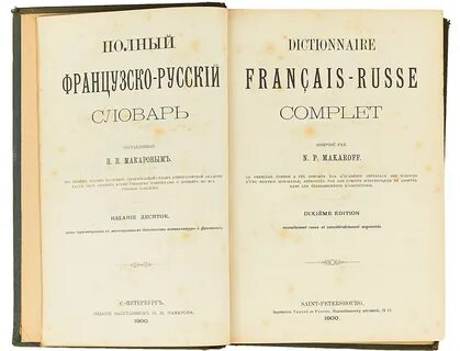 Русский язык франция