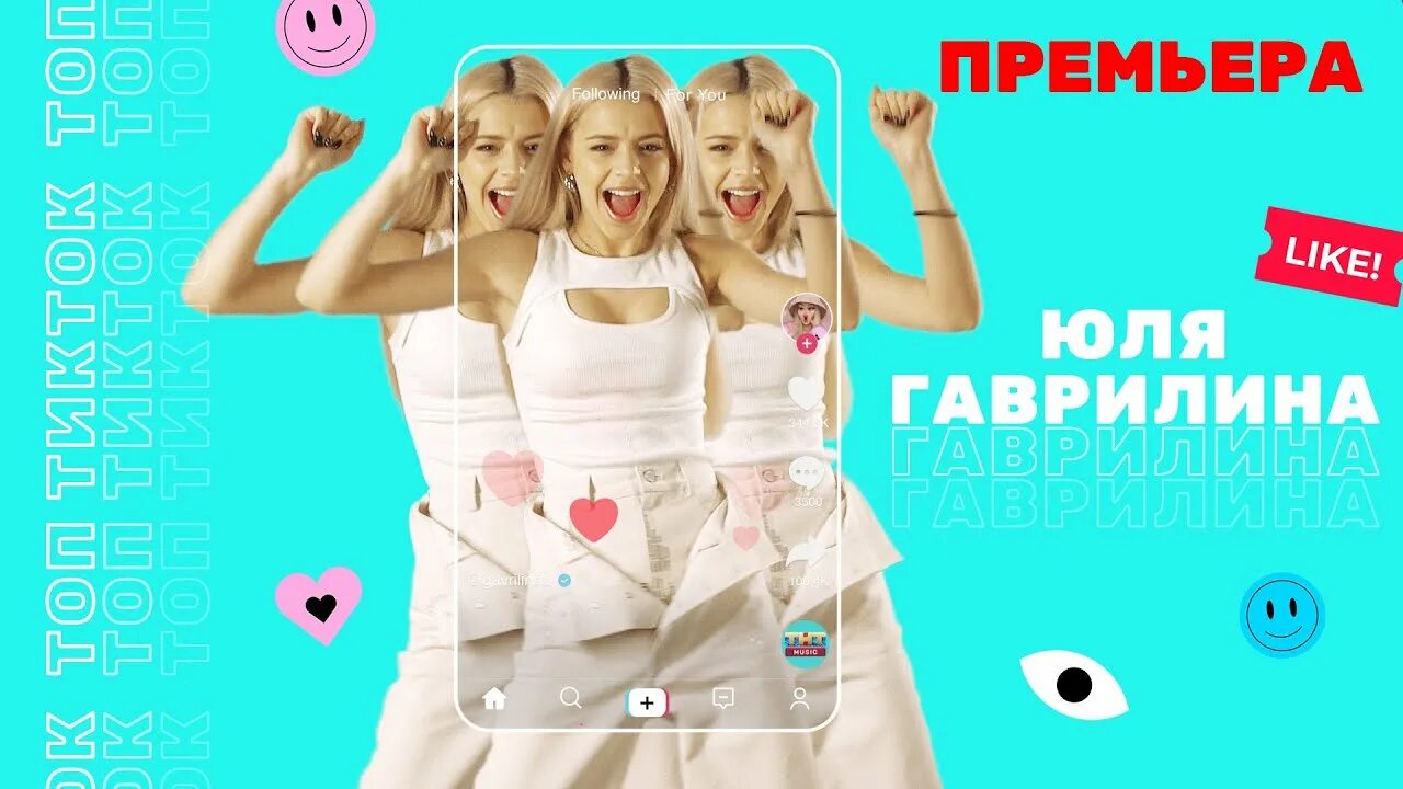 Тнт чарт 2025. Тнт мьюзик топ. тнт музыкальный. тнт мьюзик 2018. тнт топ чарт 20.