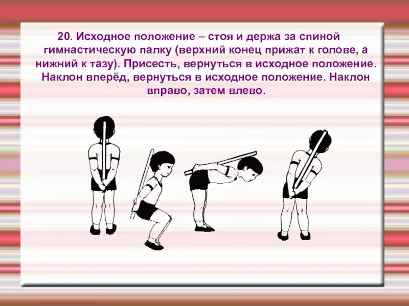 Формирование правильной осанки. Формирование навыка правильной осанки. Упражнения для формирования правильной осанки. Упражнения для закрепления навыка правильной осанки. Исходное положение принимаемое без