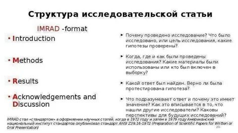 Структура содержания научной статьи