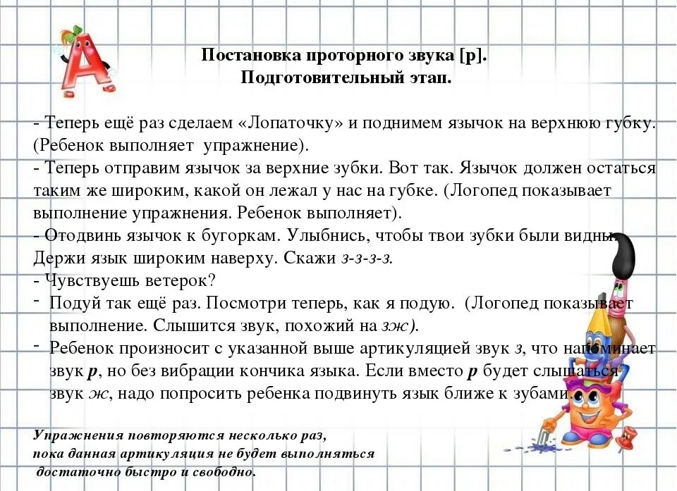 Как поставить р без логопеда