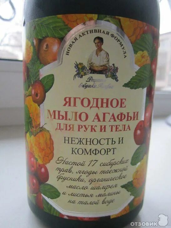 Рба жидкое мыло д\рук и тела 500мл. Мыловарение ягоды. Gourmandise мыло натуральное лесные ягоды 100г. Ягодное мыло. Универсальное мыло бабушки агафьи.
