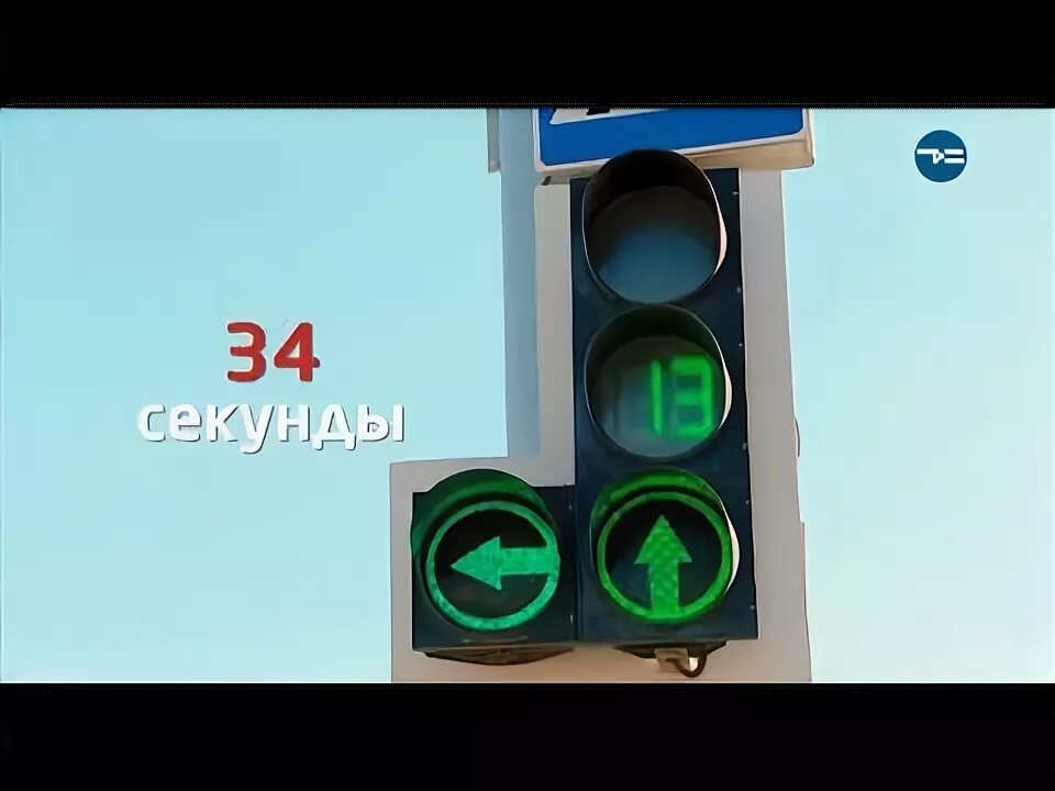 Сколько секунд светофор. Самый долгий светофор. Самый долгий светофор в мире. Самый долгий светофор в Москве. Светофор в долгом.