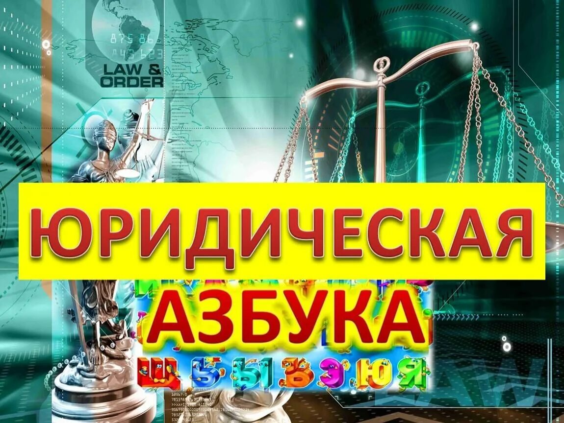 Юридический фон. Игры юриспруденция. Юридическая тематика. Игры юриспруденция. Деловой.