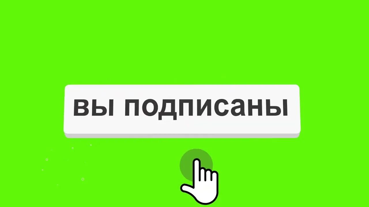 Кнопка подписаться. Лайк подписка колокольчик. Подпишись на канал. Колокольчик подписаться. Футажи лайк подписка колокольчик