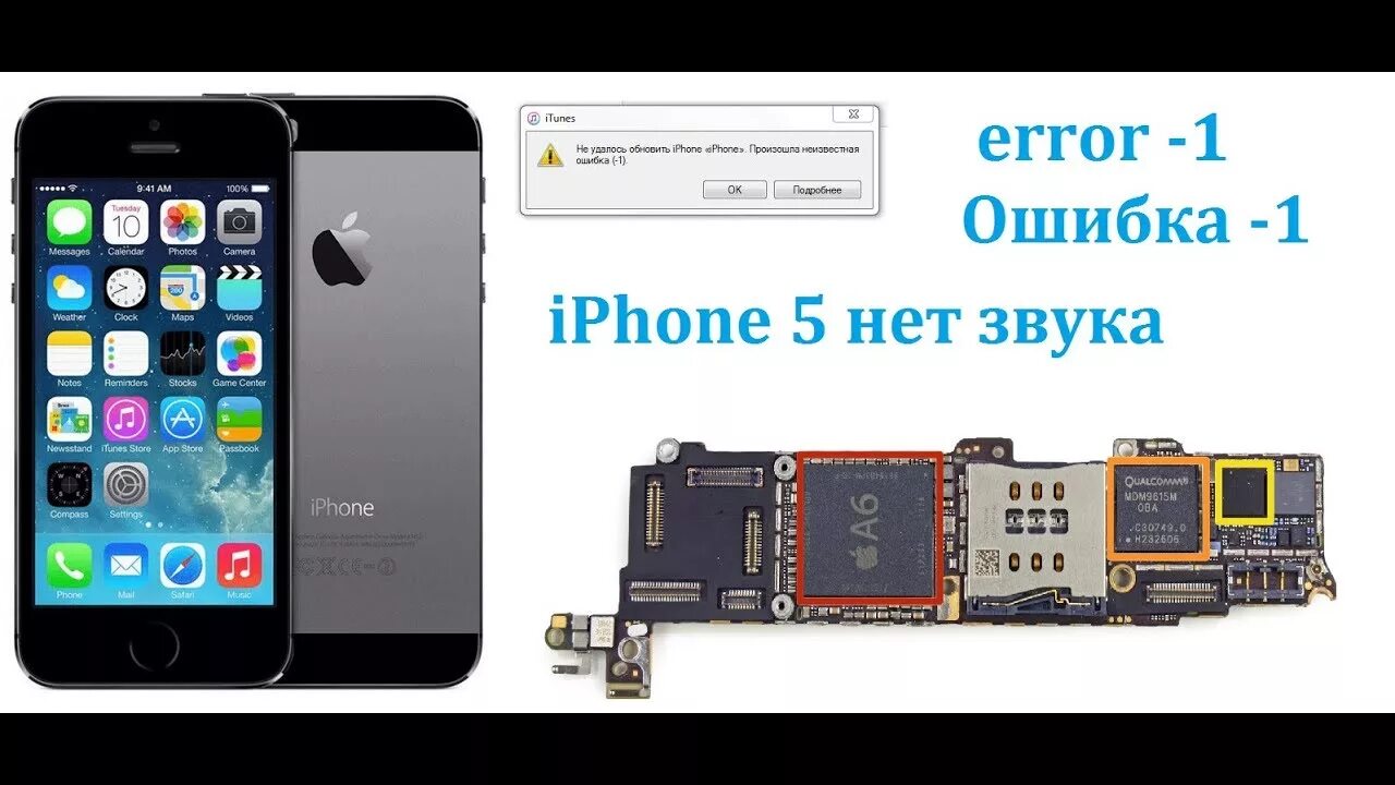 Айфон 12 пропадает звук. Нет звука на айфоне. почему нет звука на айфоне. iphone x нет звука в нижнем динамике. айфон ошибка управления звуком.